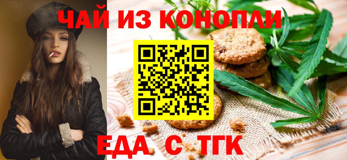 Новозыбков  Печенье с ТГК конопля  Вход с VPN 