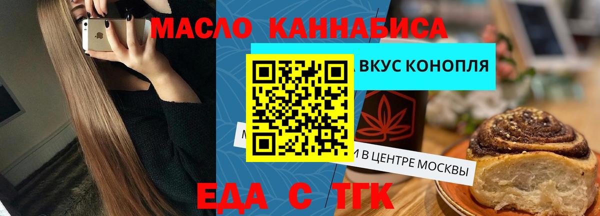 Cannafood конопля Новозыбков