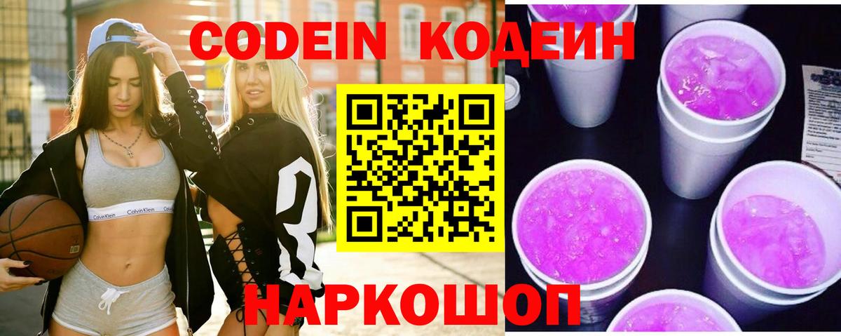 Кодеин напиток Lean (лин) Новозыбков