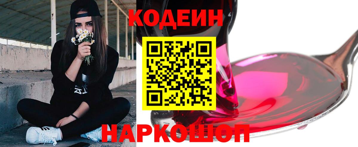 Кодеиновый сироп Lean напиток Lean (лин)  Вход с VPN  сколько стоит  Кодеиновый сироп Lean Purple Drank  Новозыбков 