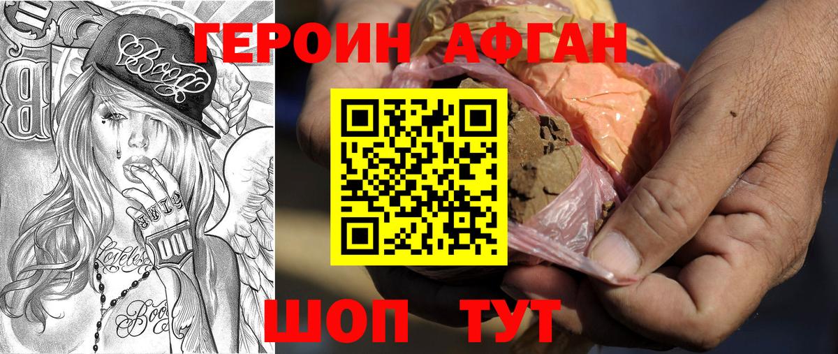 Героин VHQ Новозыбков