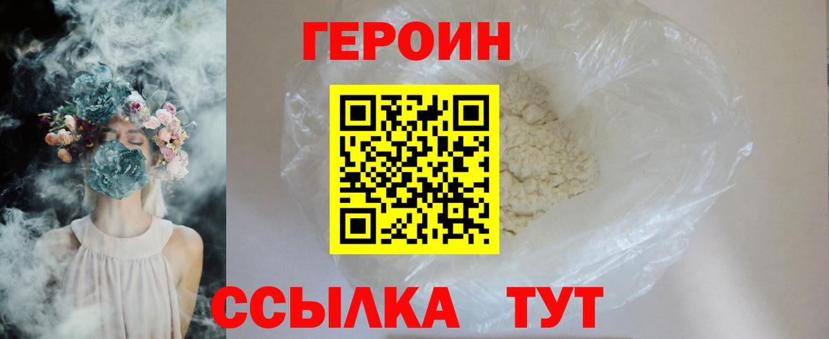 Новозыбков  ГЕРОИН  Вход с VPN  Героин Heroin 