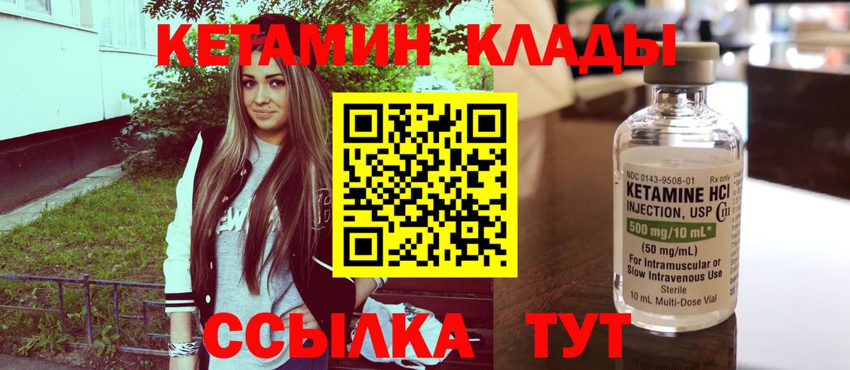 КЕТАМИН ketamine Новозыбков