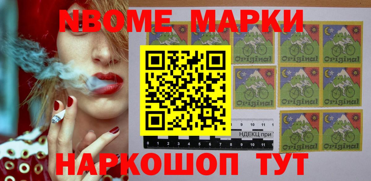 Марки NBOMe 1,5мг Новозыбков