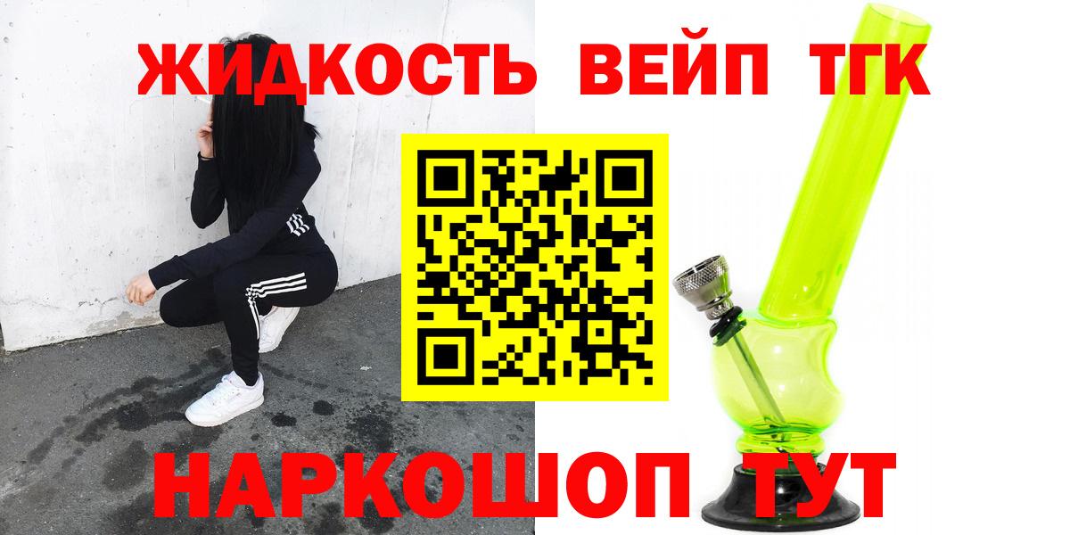ТГК вейп с тгк  Вход с VPN  Новозыбков 